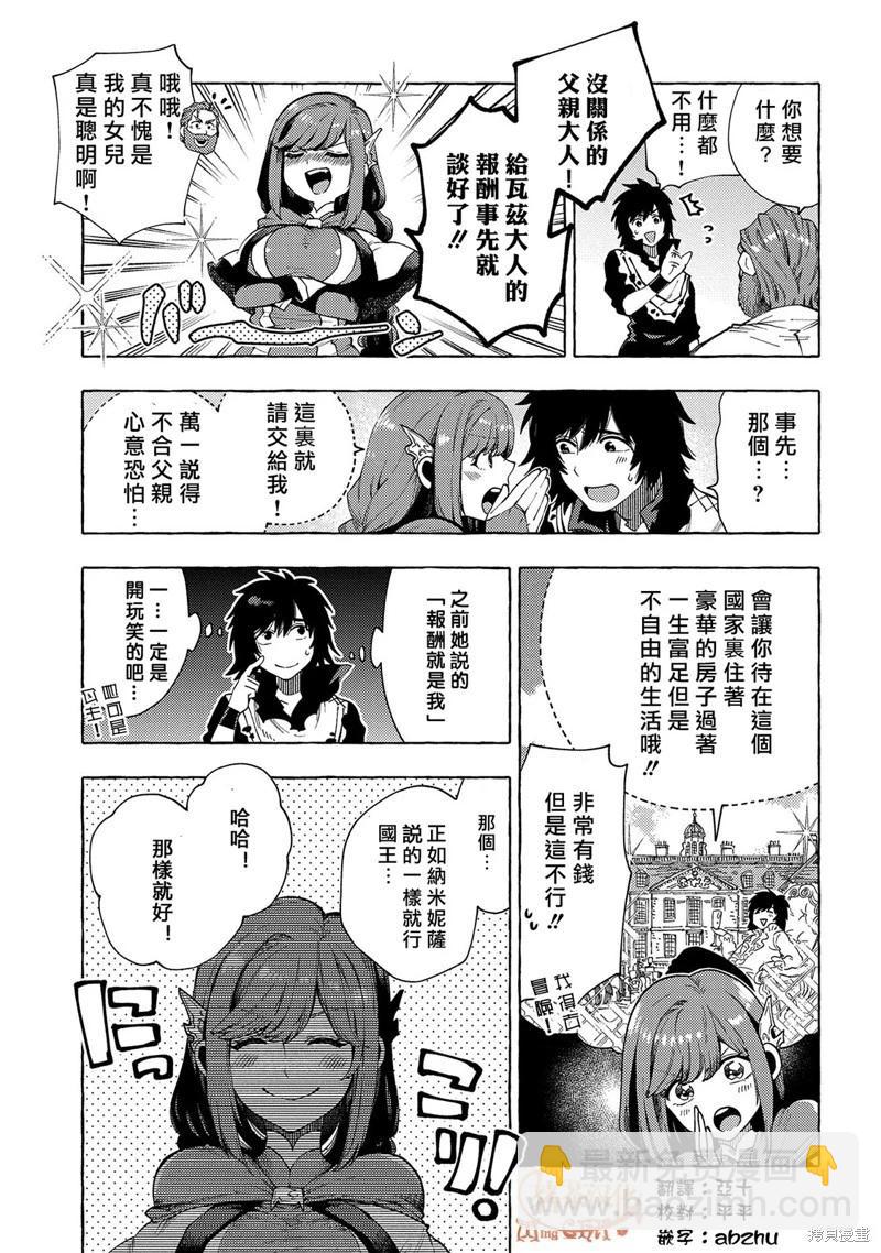 那個人。後來… - 第25話 - 5