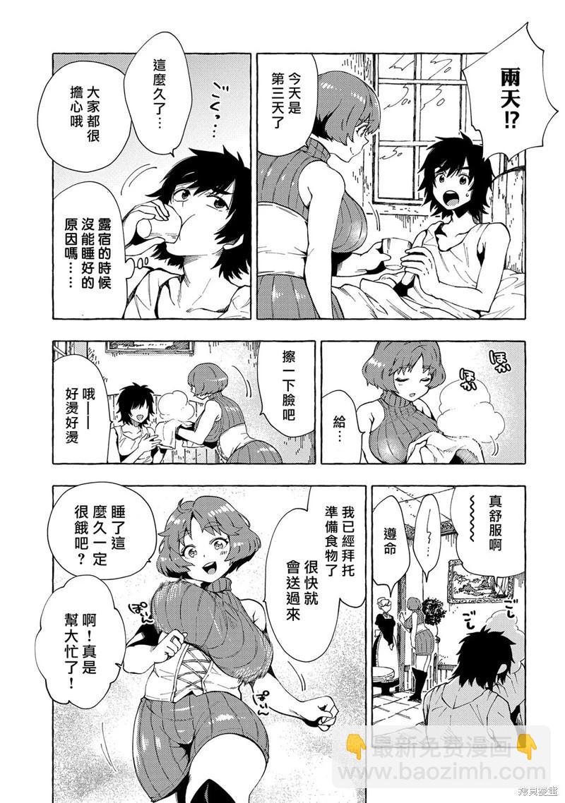 那個人。後來… - 第25話 - 3