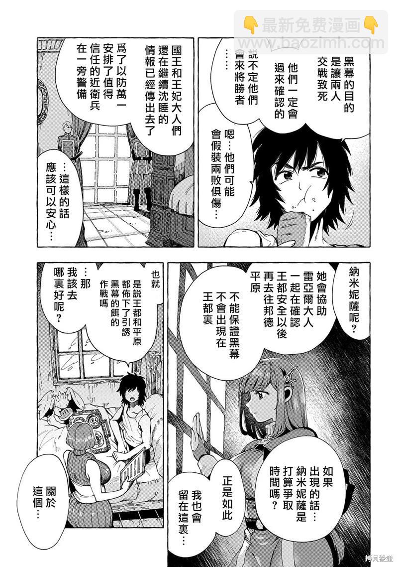 那個人。後來… - 第25話 - 1