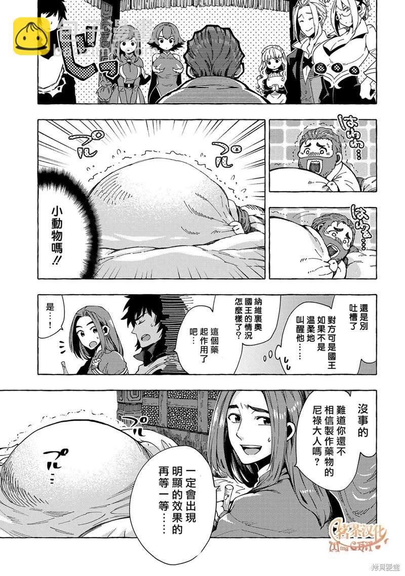 那個人。後來… - 第25話 - 3