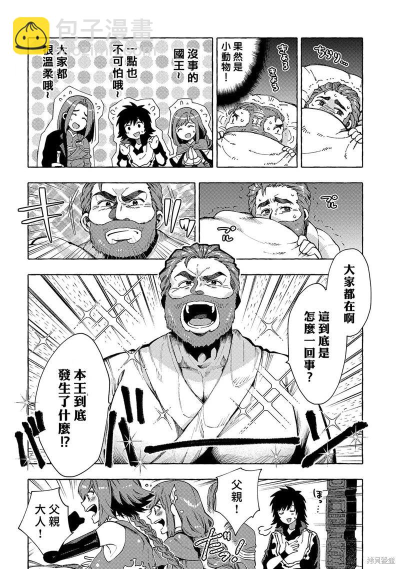 那個人。後來… - 第25話 - 4