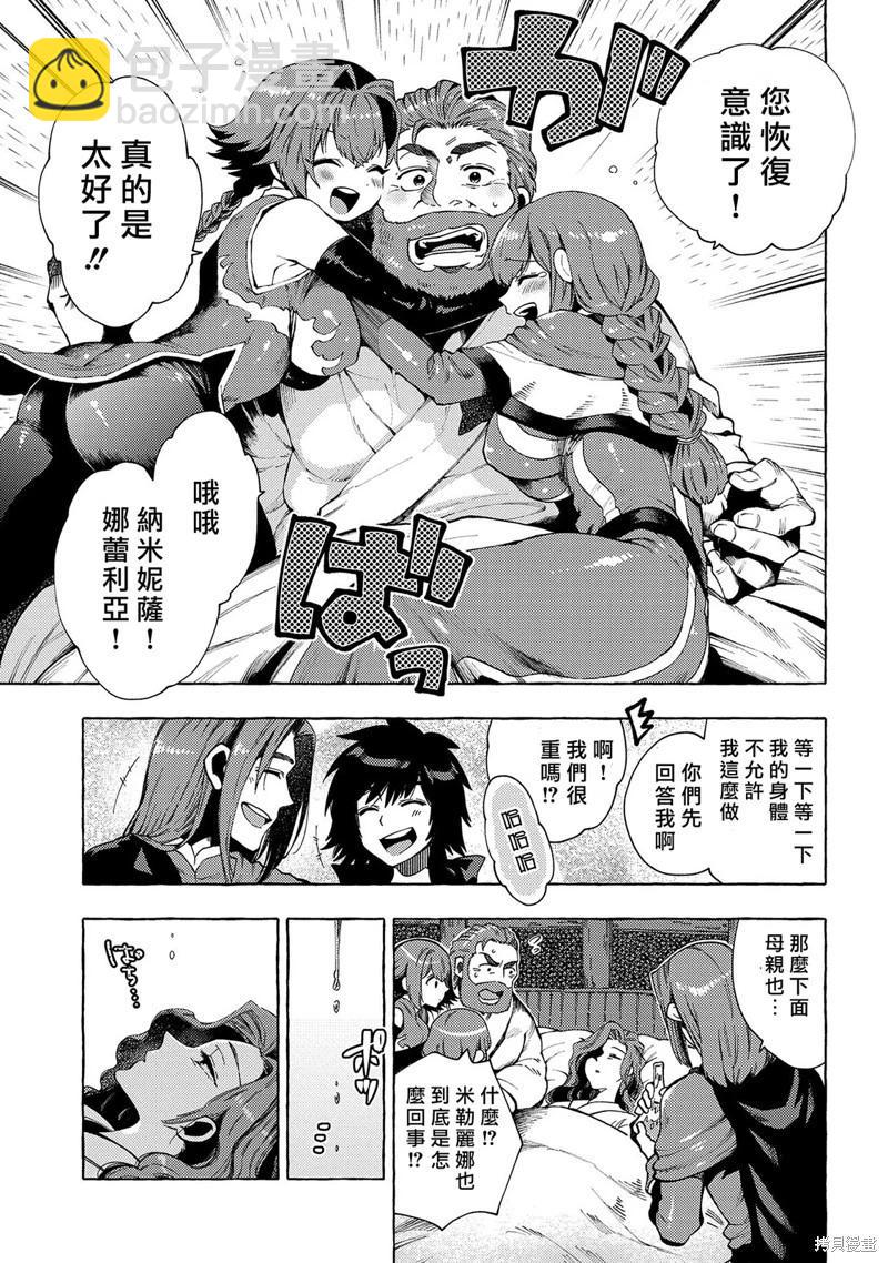 那個人。後來… - 第25話 - 5