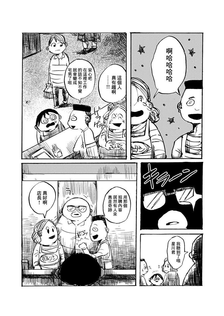 那個人收集血液 - 1話 - 2