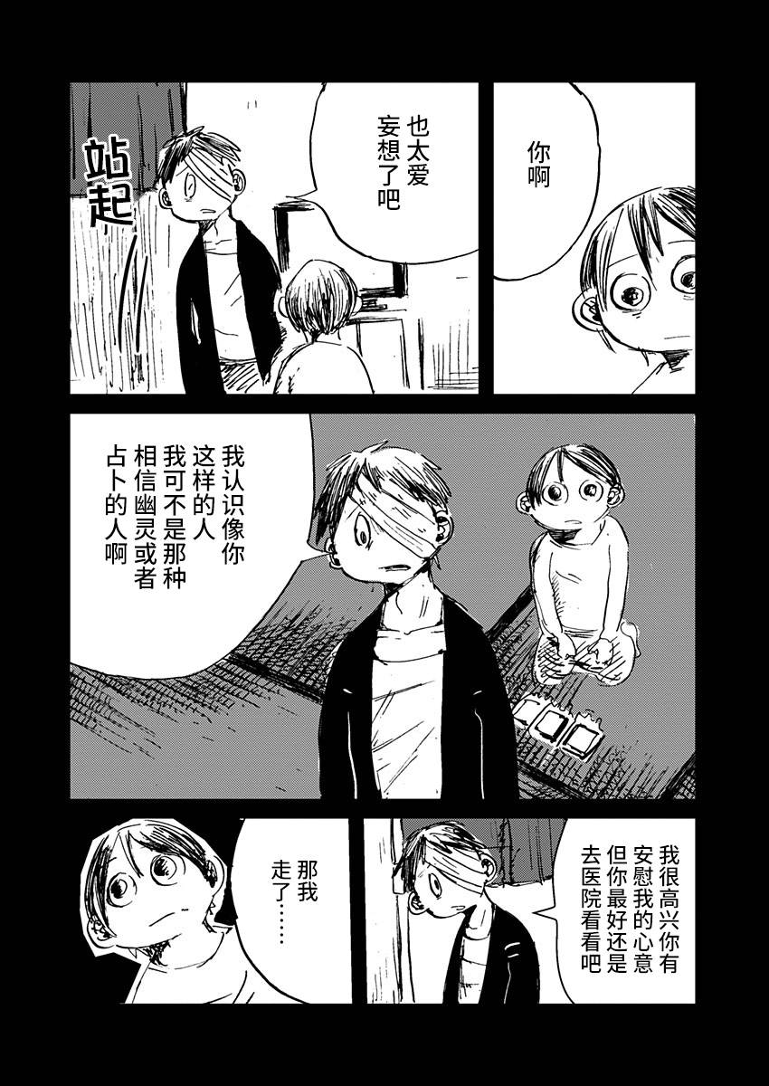 那個人收集血液 - 9話 - 2