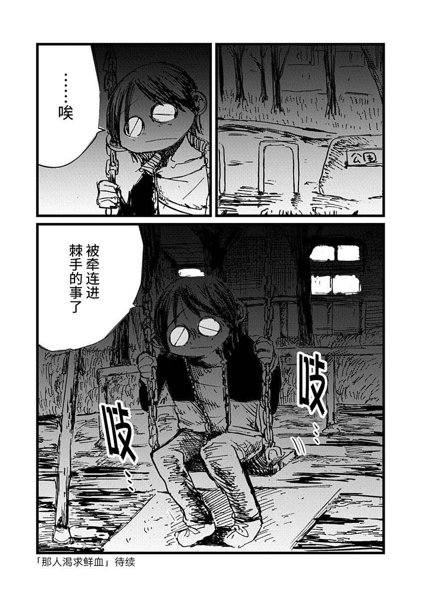 那個人收集血液 - 9話 - 2