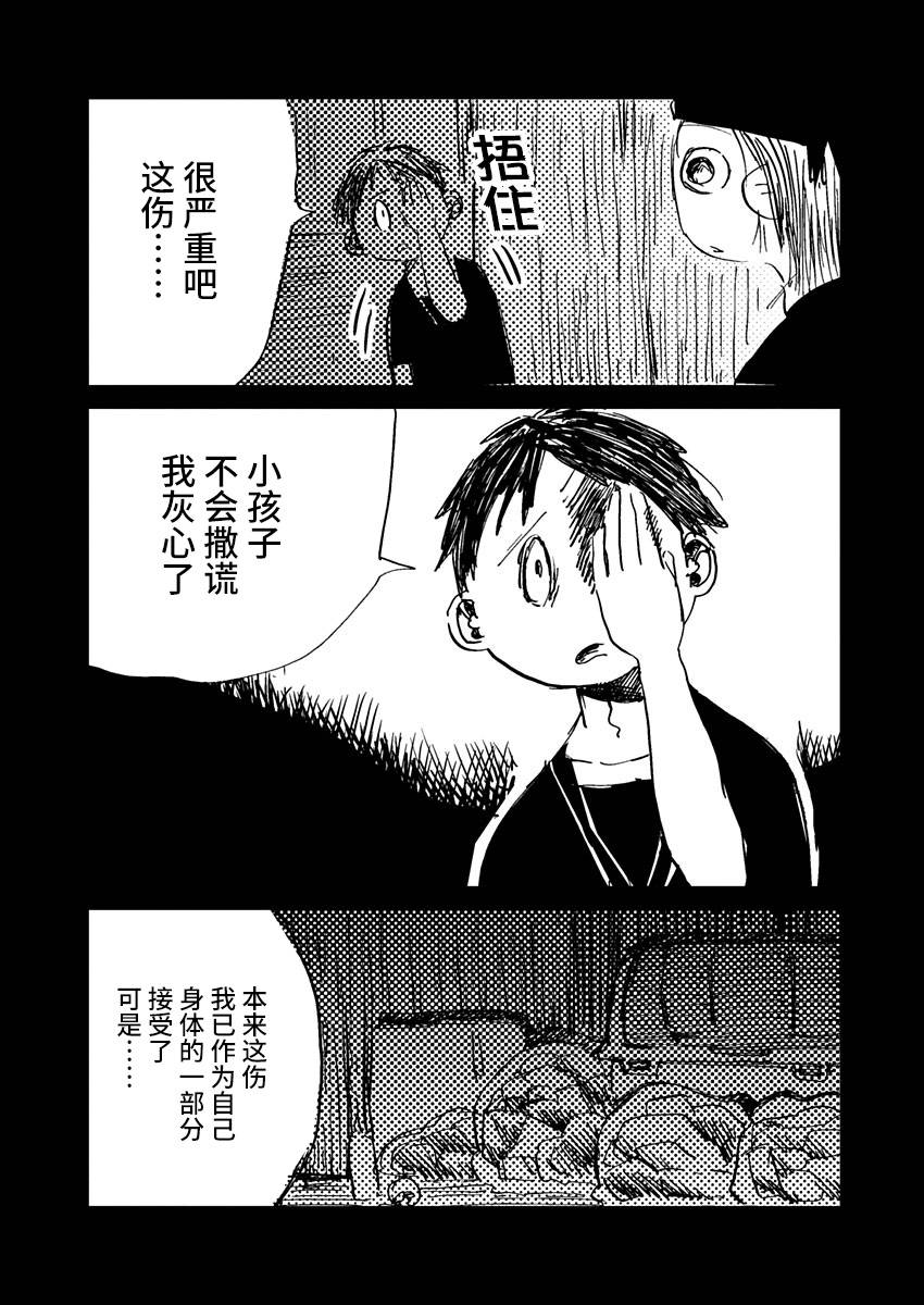 那個人收集血液 - 9話 - 5