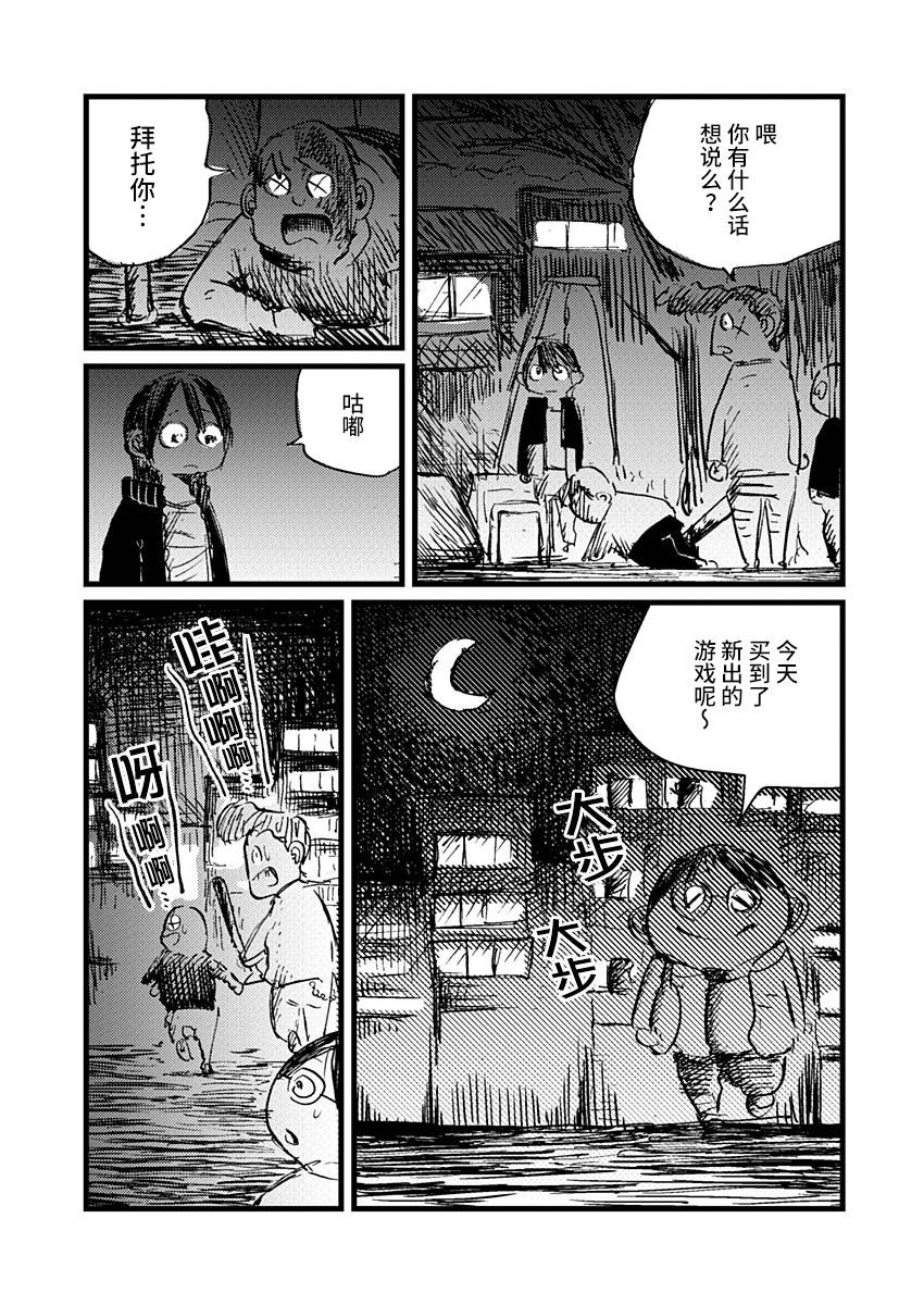 那個人收集血液 - 11話 - 1