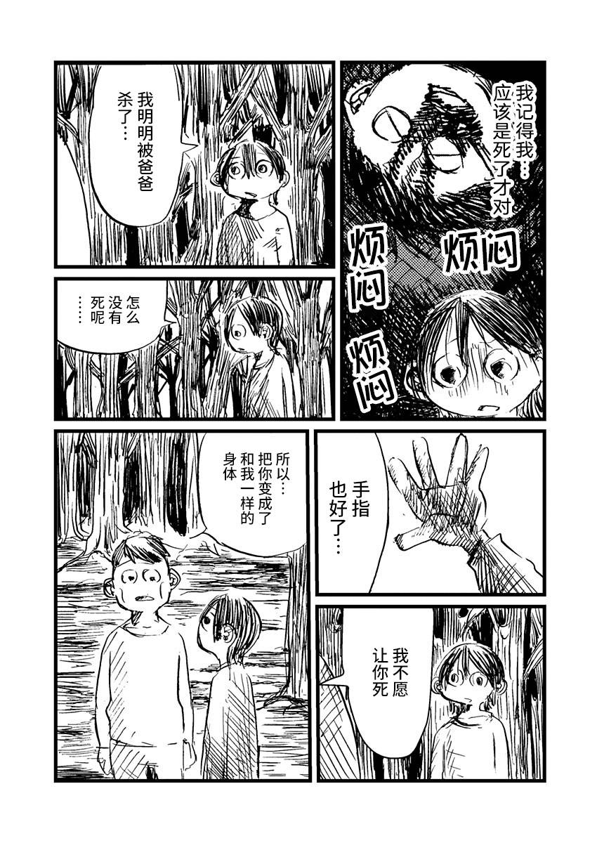 那個人收集血液 - 11話 - 1