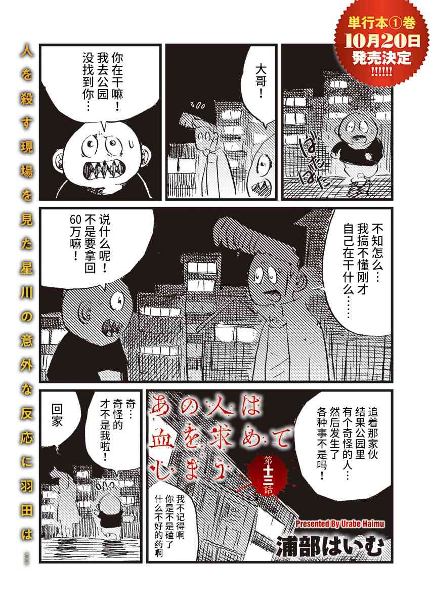 那個人收集血液 - 13話 - 1