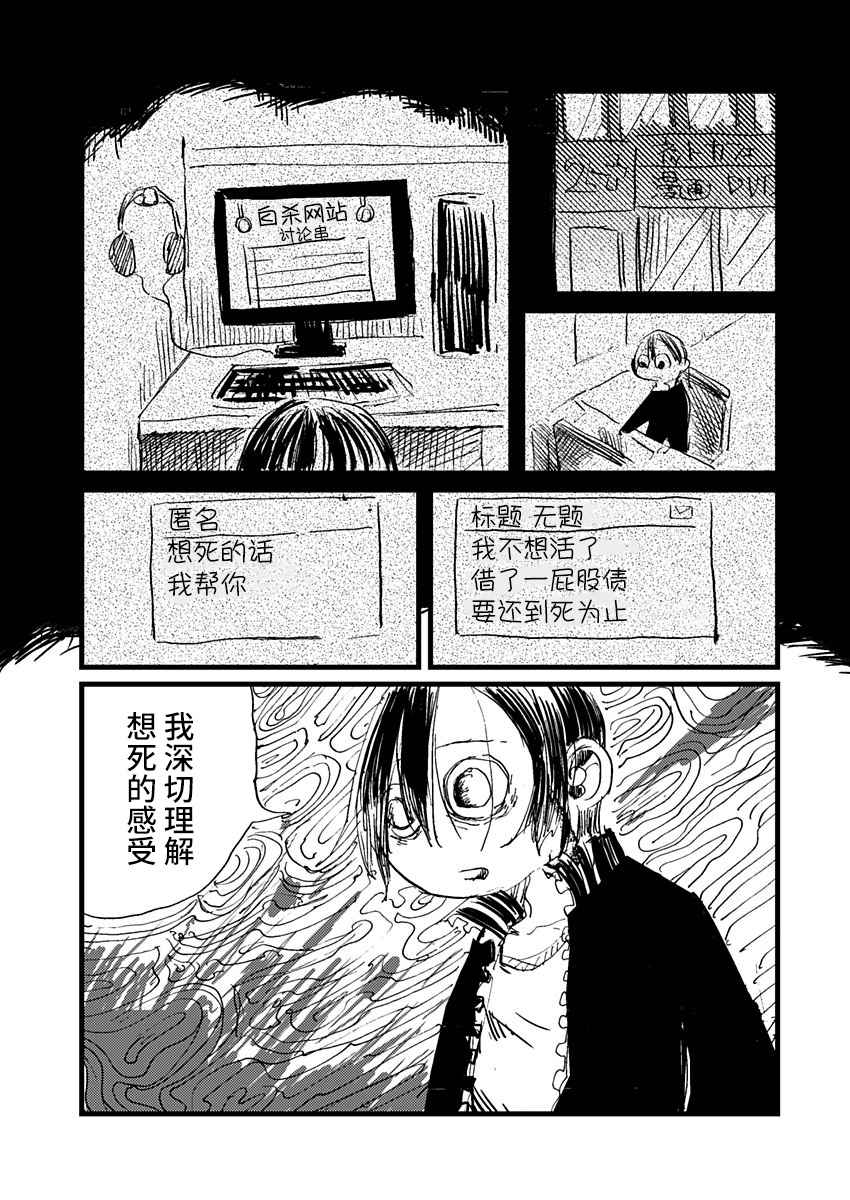 那個人收集血液 - 15話 - 1