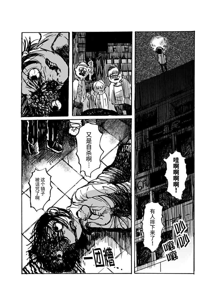 那個人收集血液 - 1話 - 3