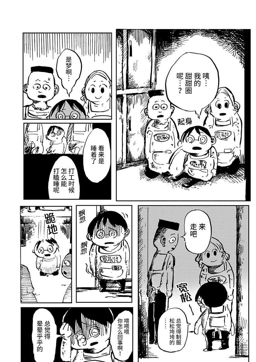 那個人收集血液 - 3話 - 5