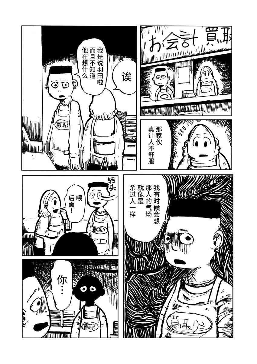 那個人收集血液 - 3話 - 2