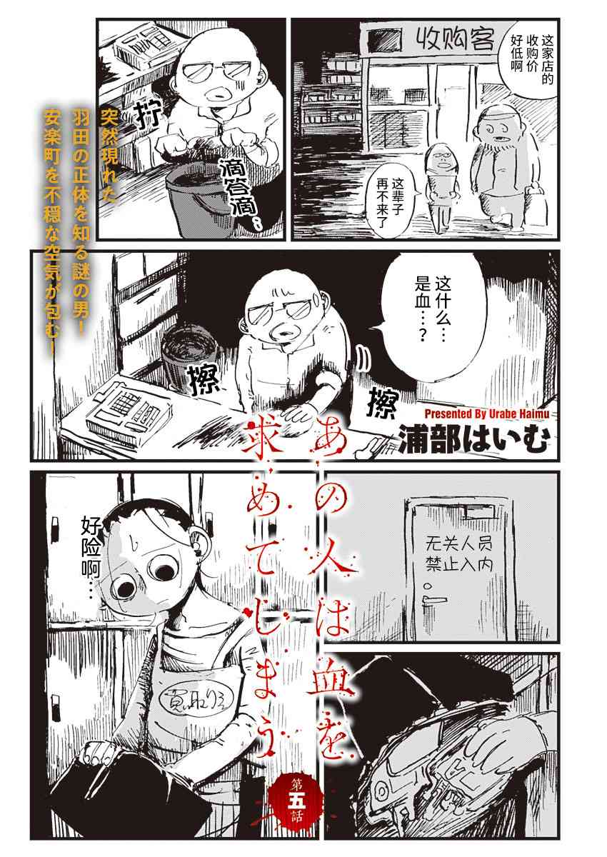 那個人收集血液 - 5話 - 1