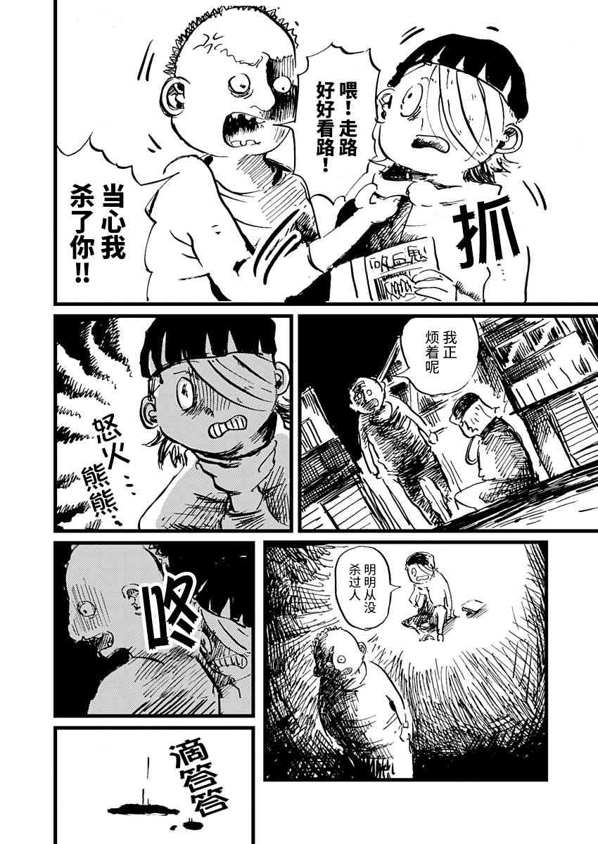 那個人收集血液 - 5話 - 4