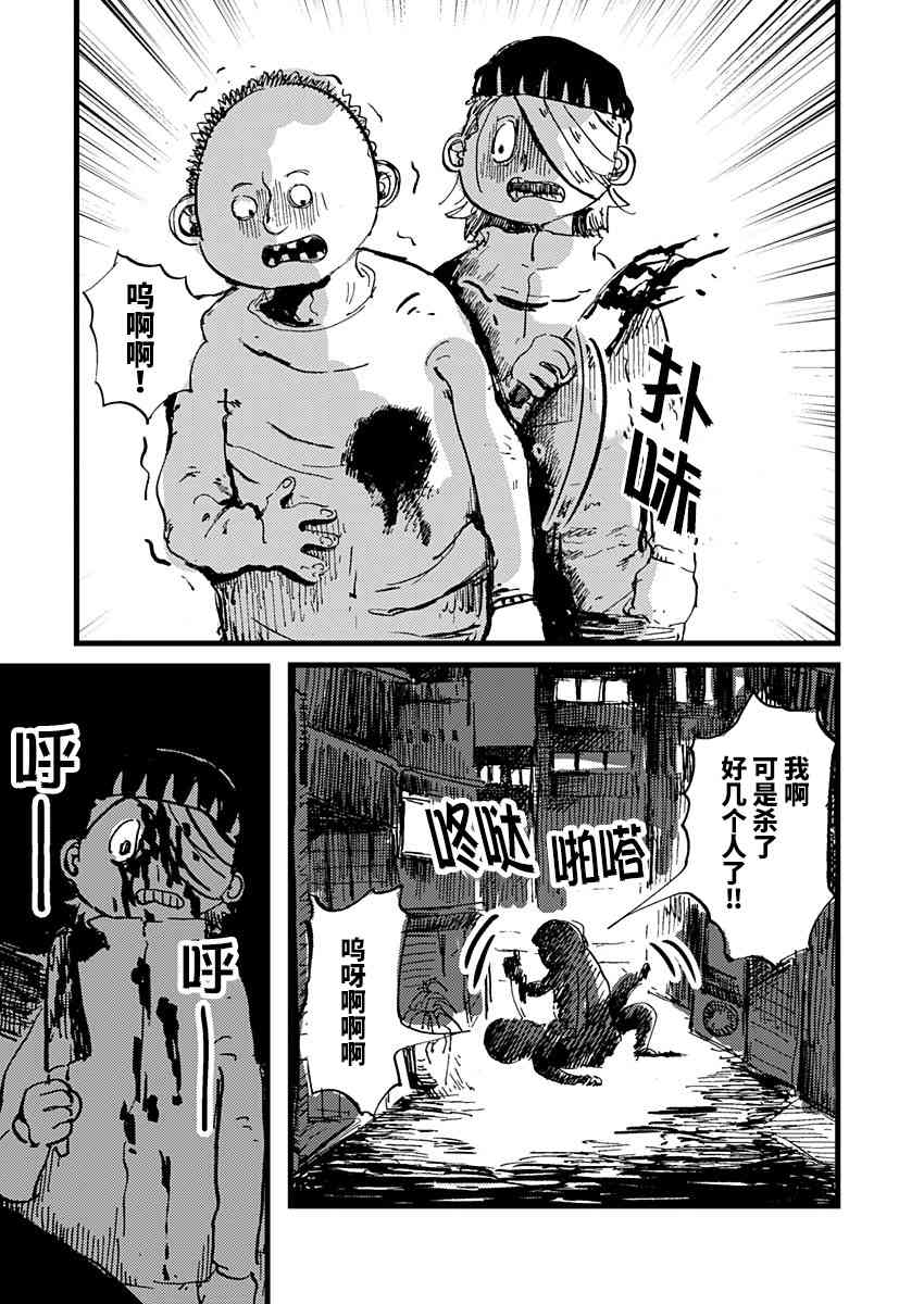 那個人收集血液 - 5話 - 5