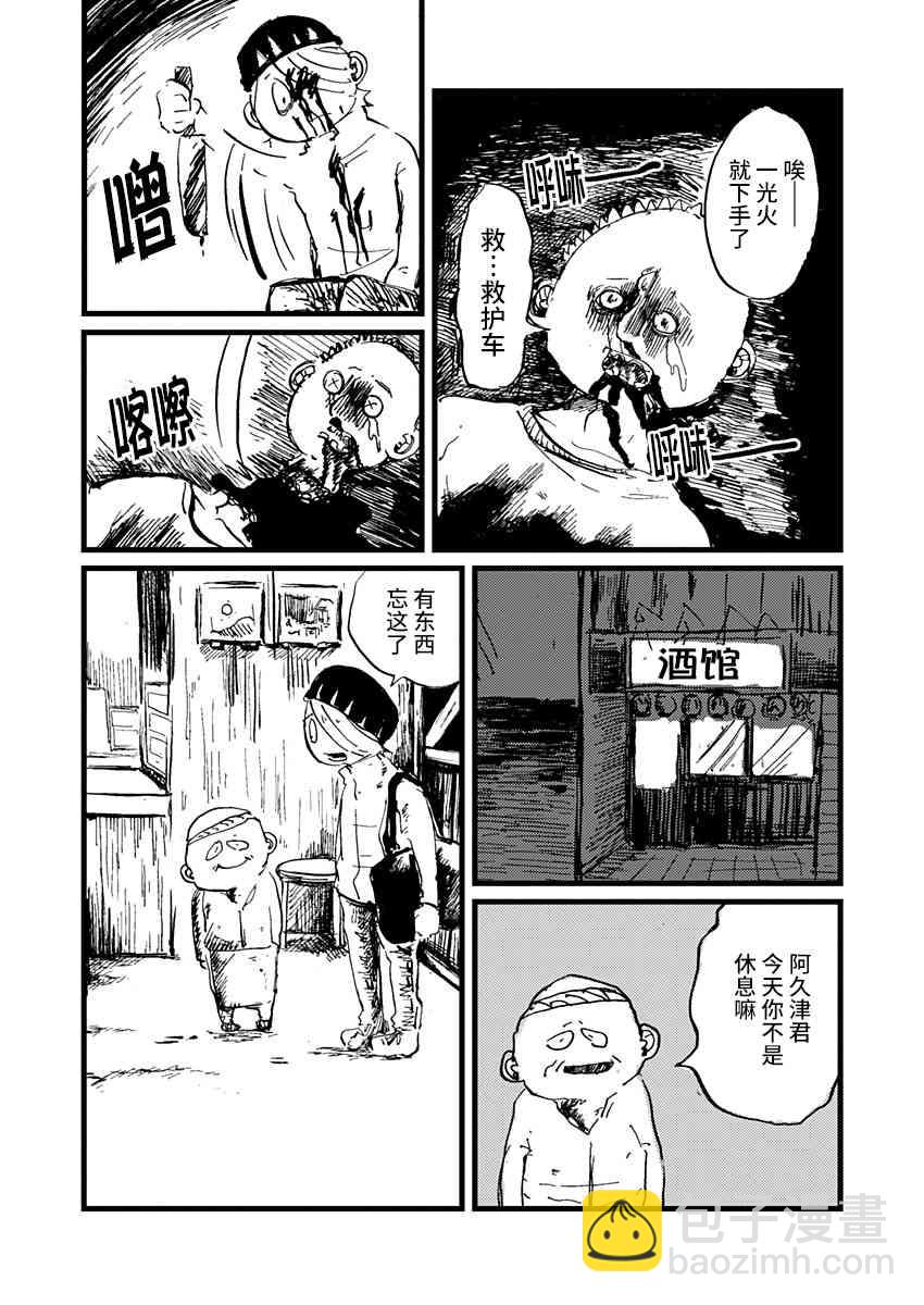 那個人收集血液 - 5話 - 1