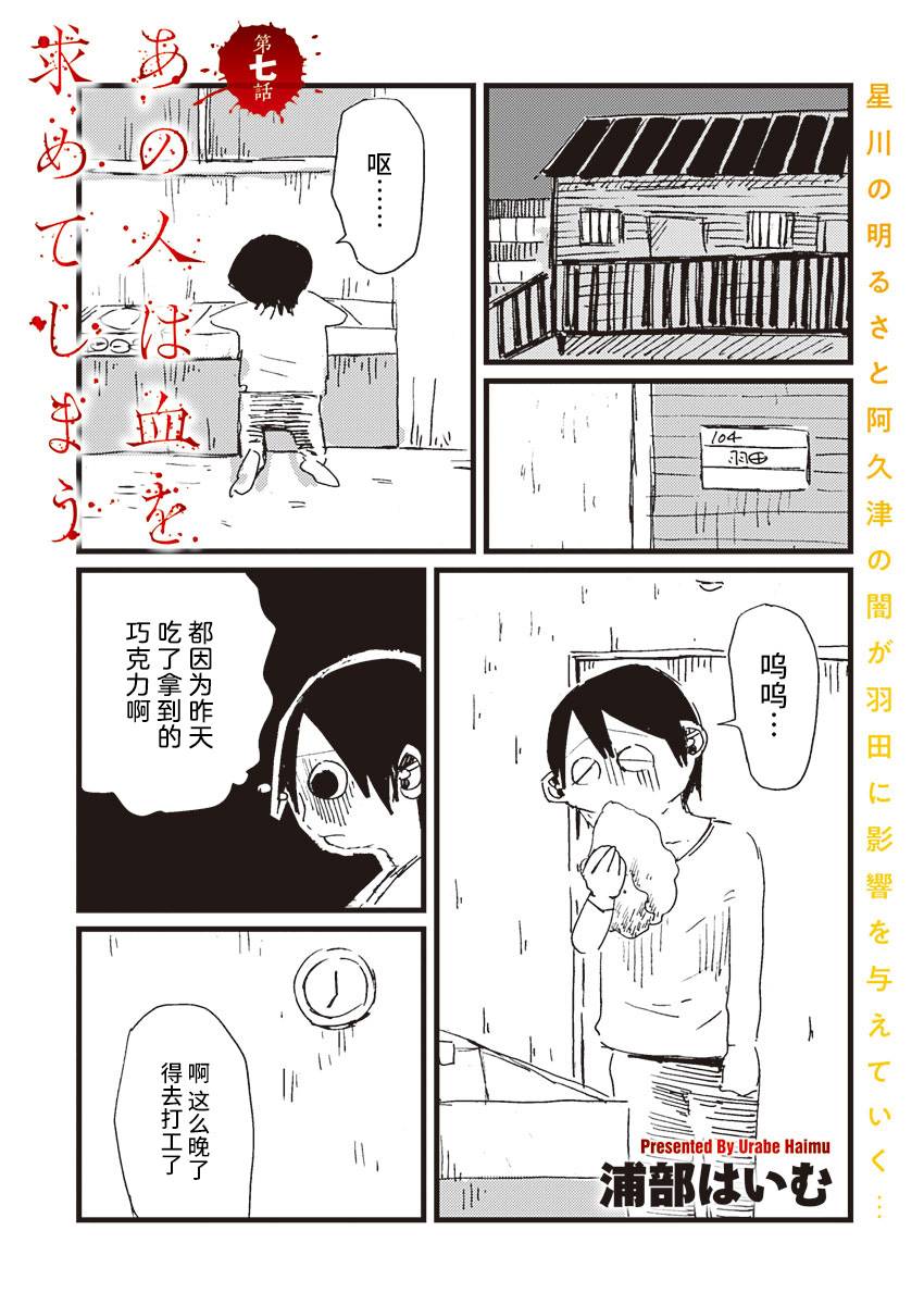 那個人收集血液 - 7話 - 1