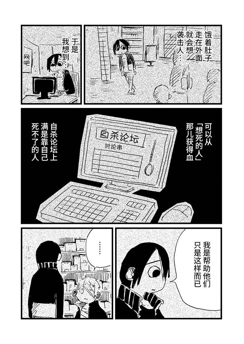 那個人收集血液 - 7話 - 3