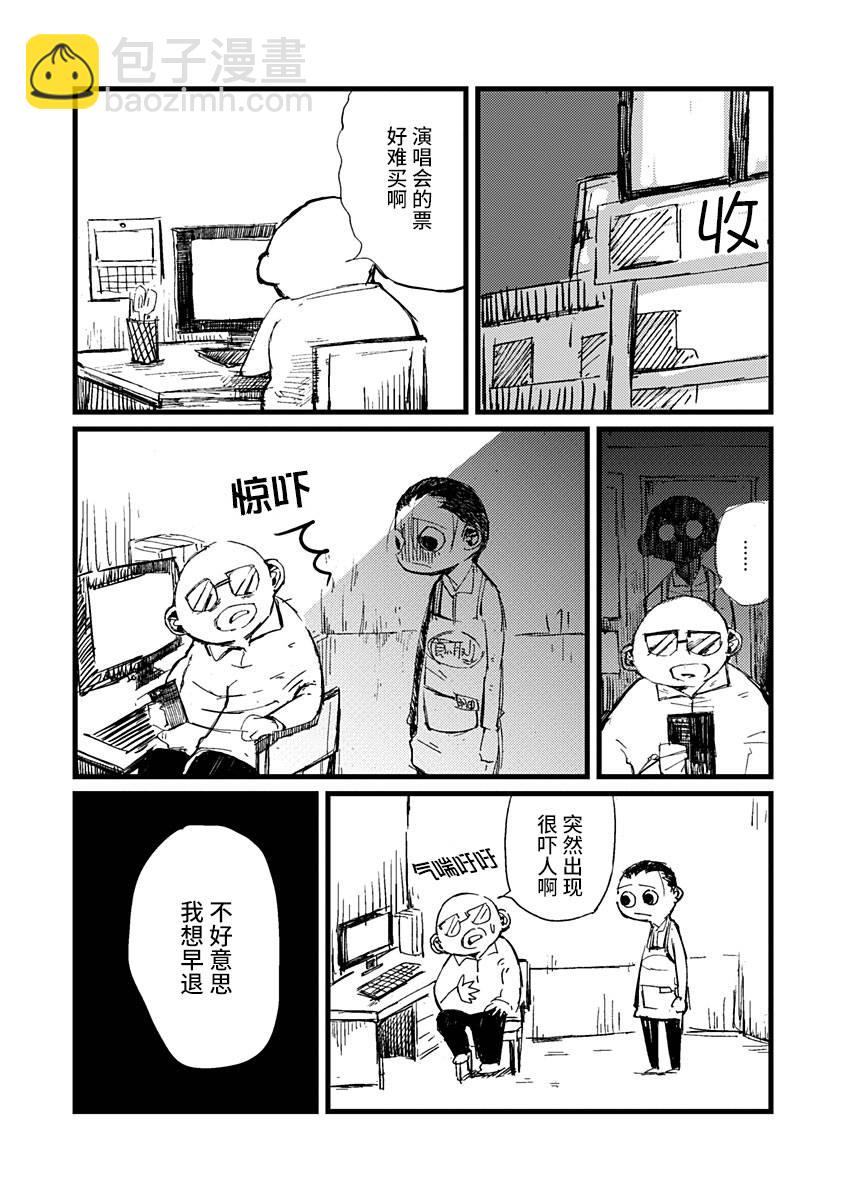 那個人收集血液 - 7話 - 2