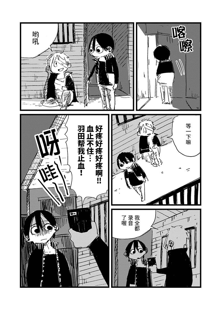 那個人收集血液 - 7話 - 4