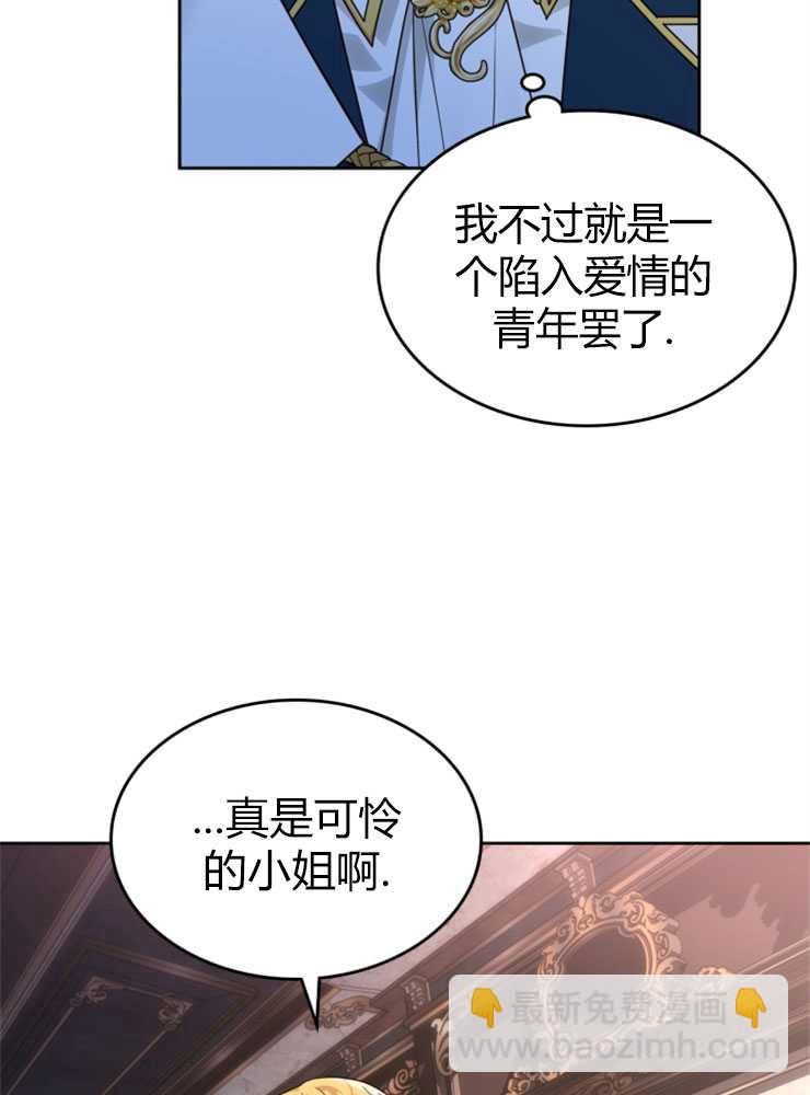 那個童話的結局是狗血劇 - 第14話(2/3) - 4