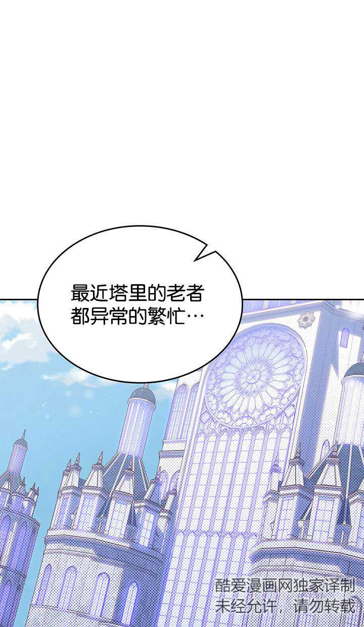 那個童話的結局是狗血劇 - 第38話(3/3) - 2