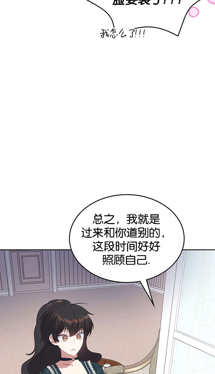 那個童話的結局是狗血劇 - 第38話(3/3) - 2
