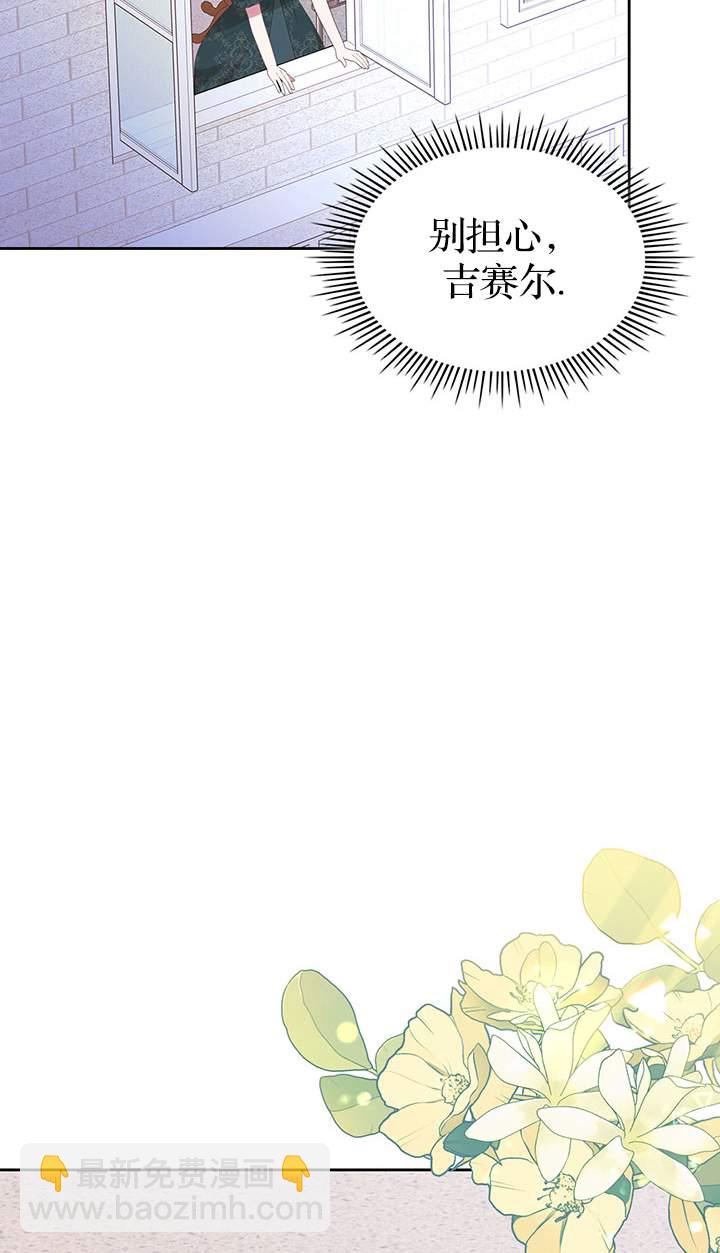 那個童話的結局是狗血劇 - 第38話(3/3) - 1