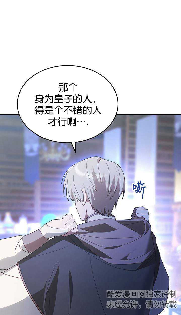 那個童話的結局是狗血劇 - 第38話(3/3) - 3