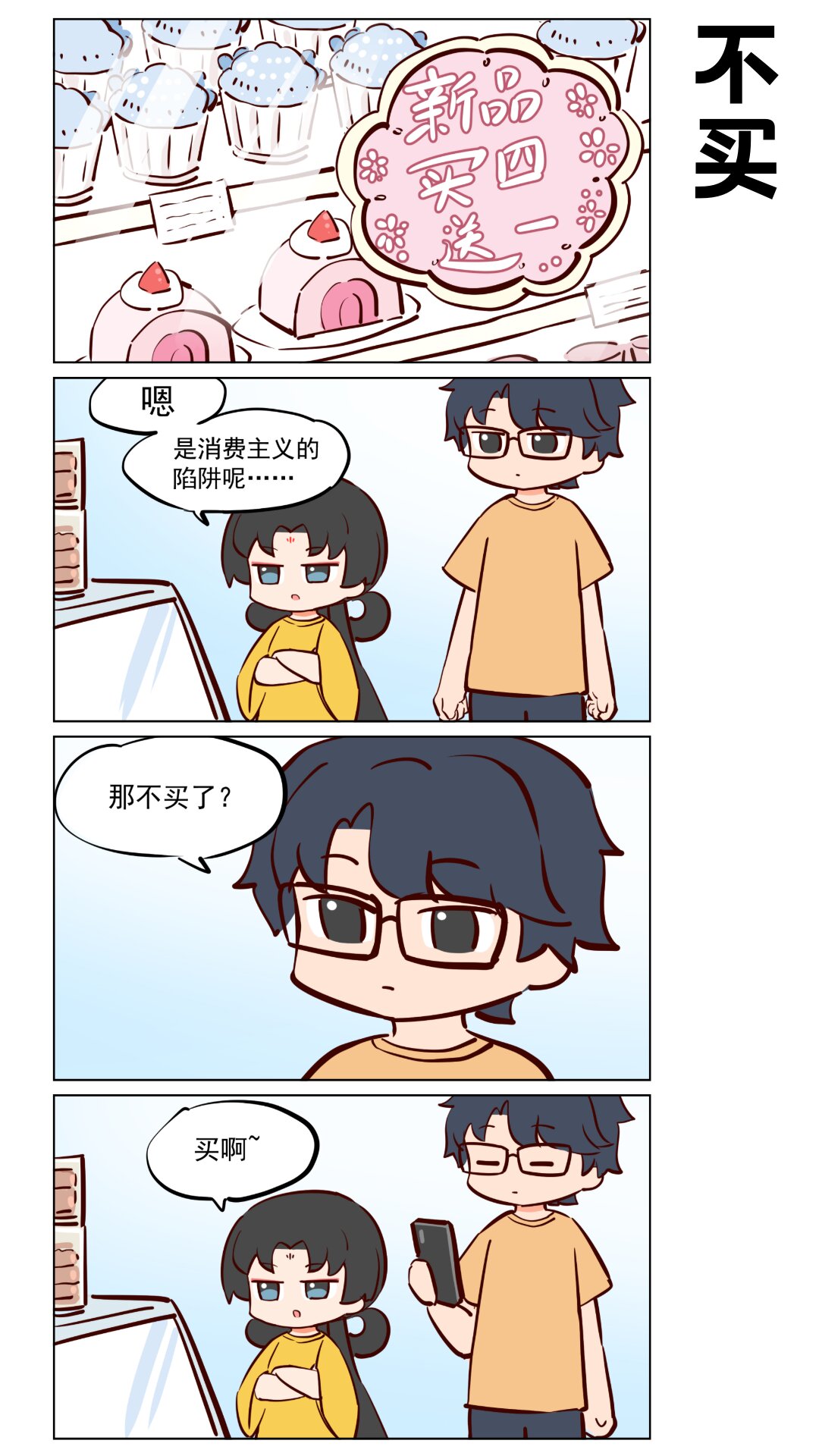 第59话 合理消费与不合理消费-第101话