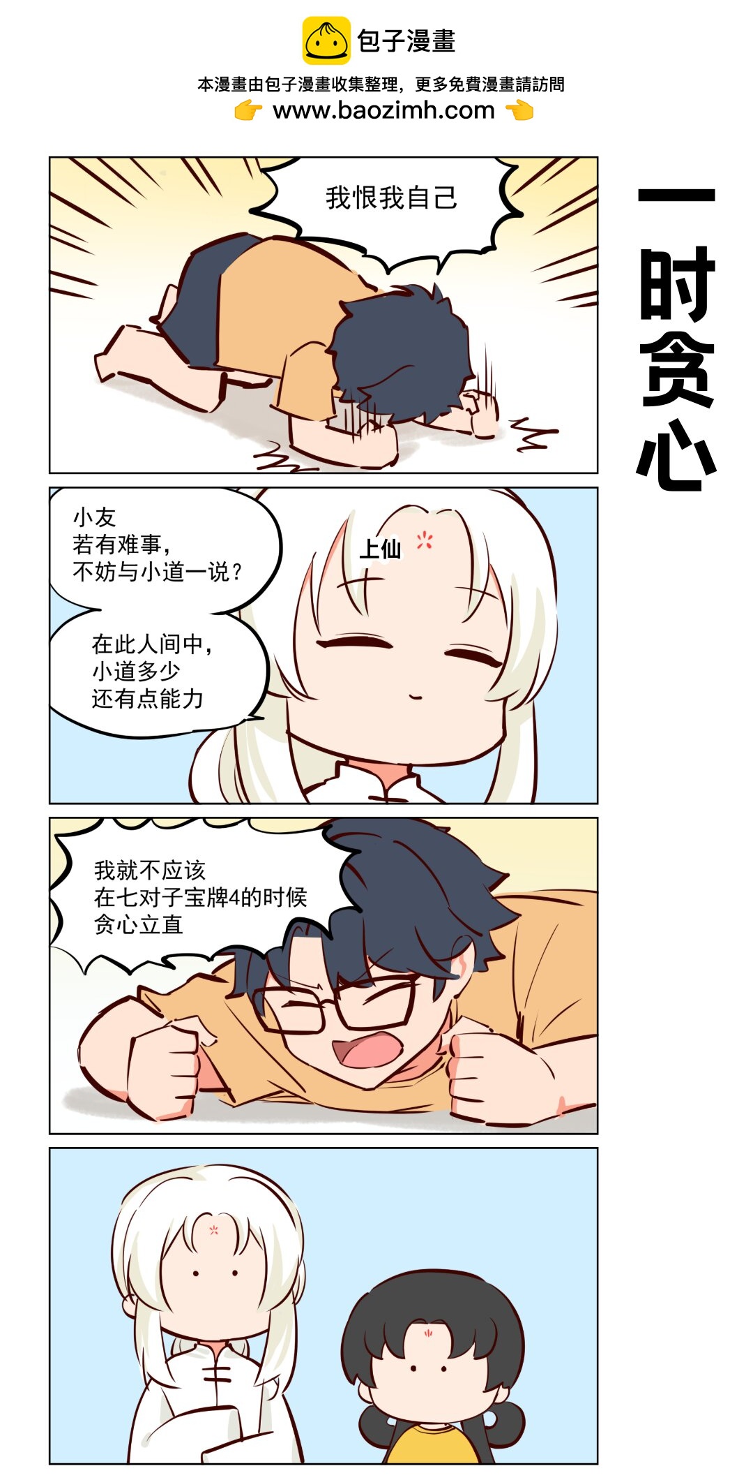 第61话 立直一发自摸断幺-第103话