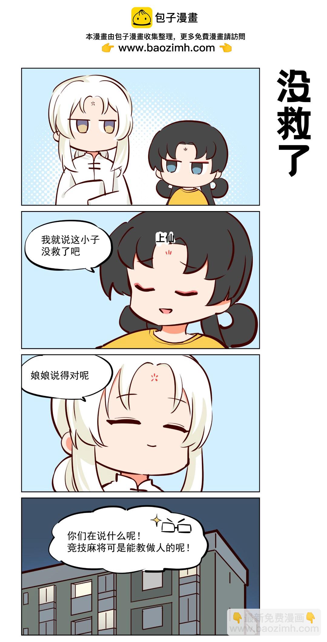 第61话 立直一发自摸断幺-第103话