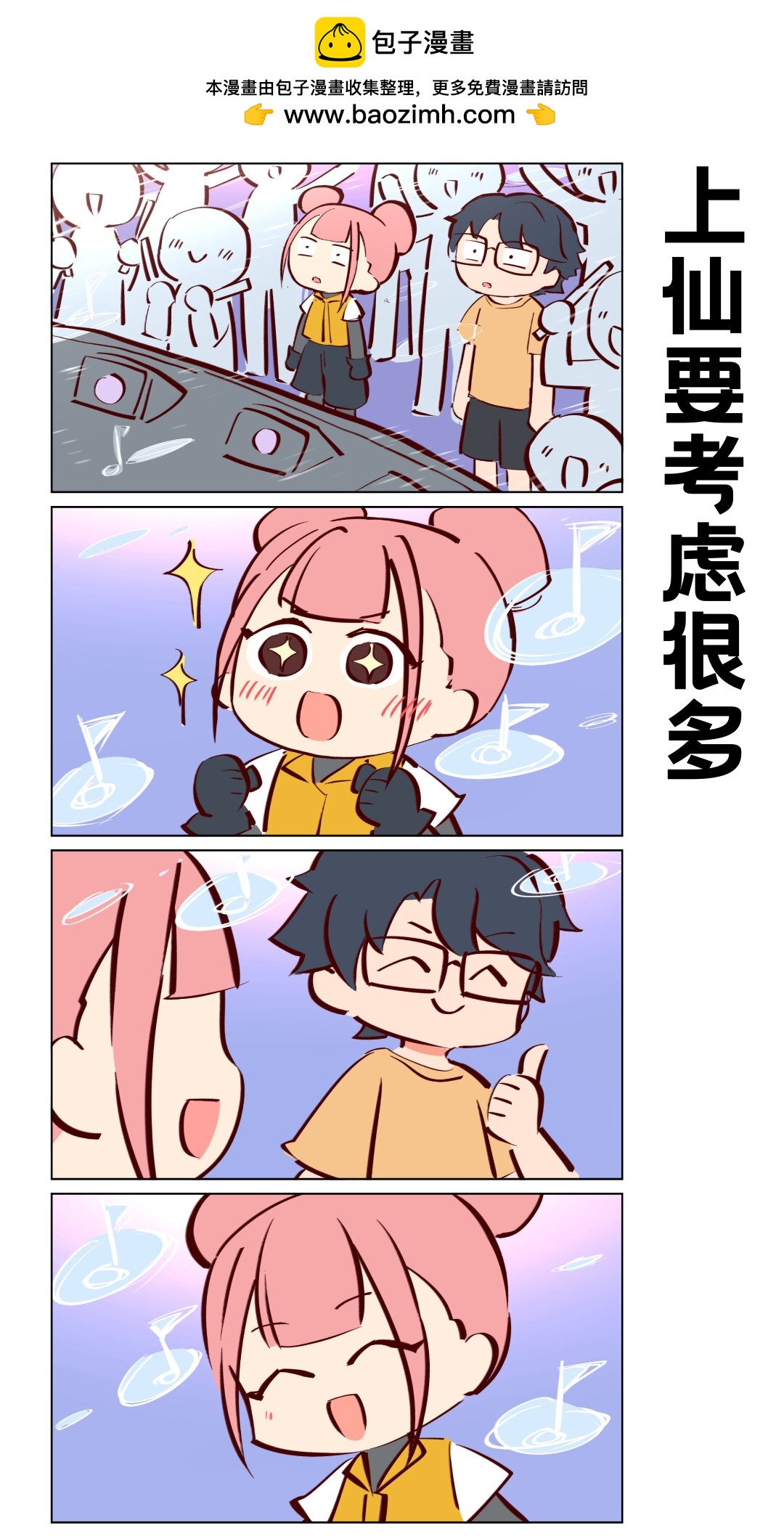 第63话 上仙要考虑的很多-第105话