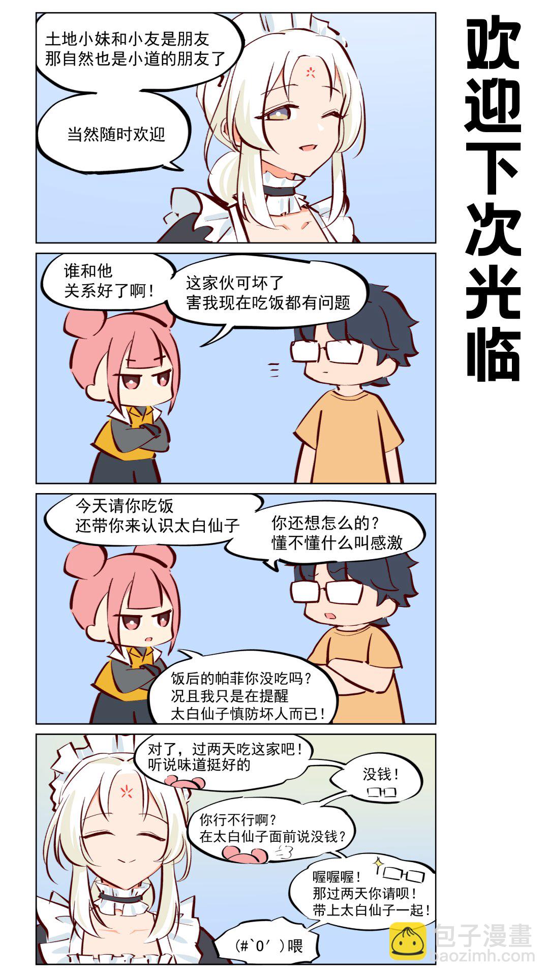 第63话 上仙要考虑的很多-第105话