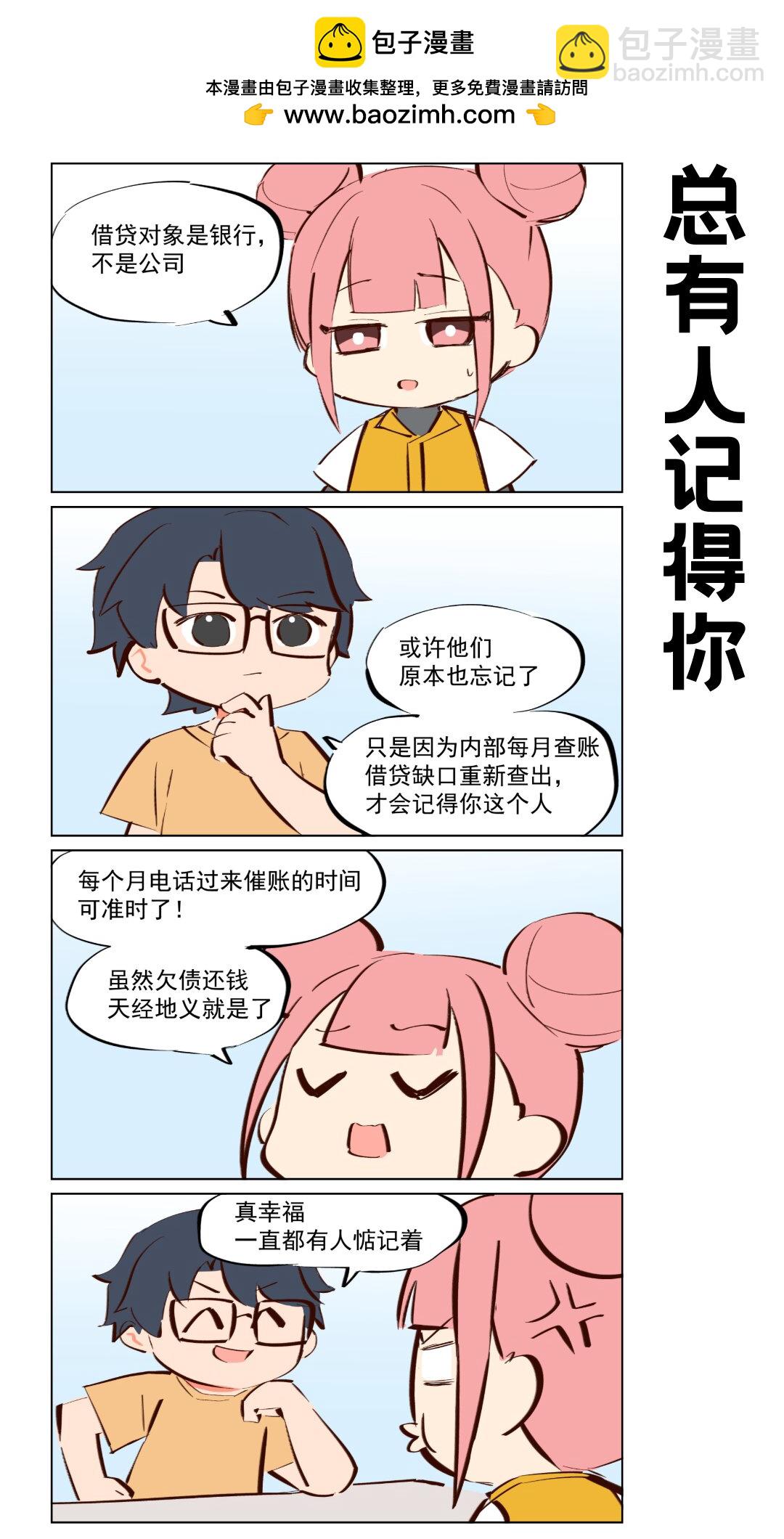 第67话 始终有人记得你-第109话