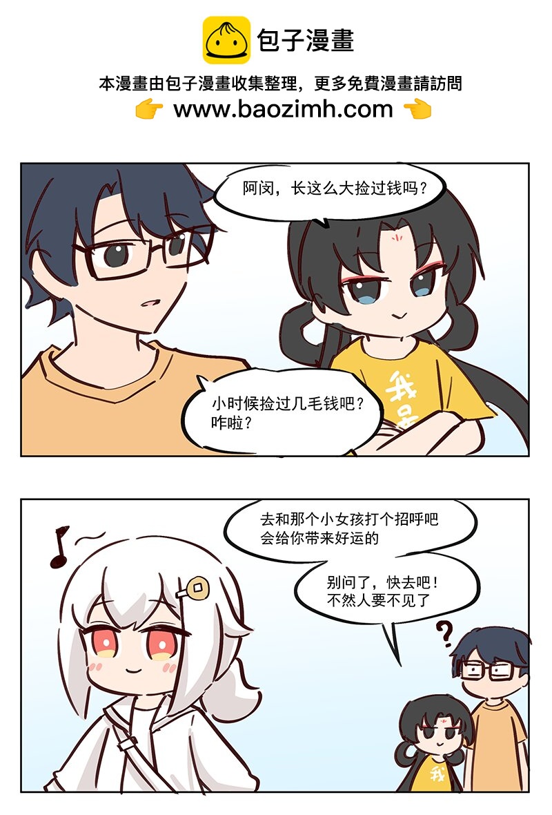 一见生财 一见生财白无常-第11话