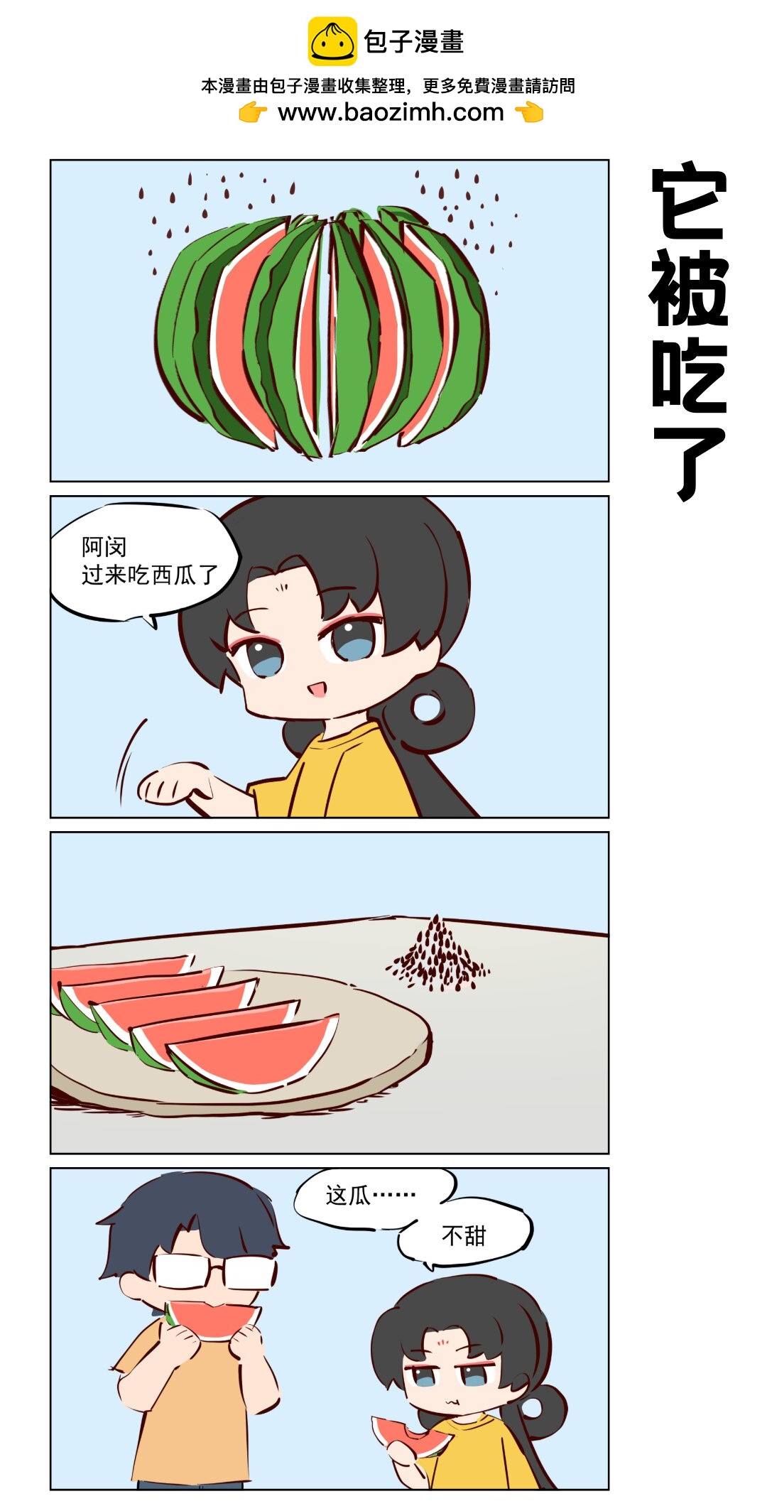 第70话 西瓜不甜-第111话