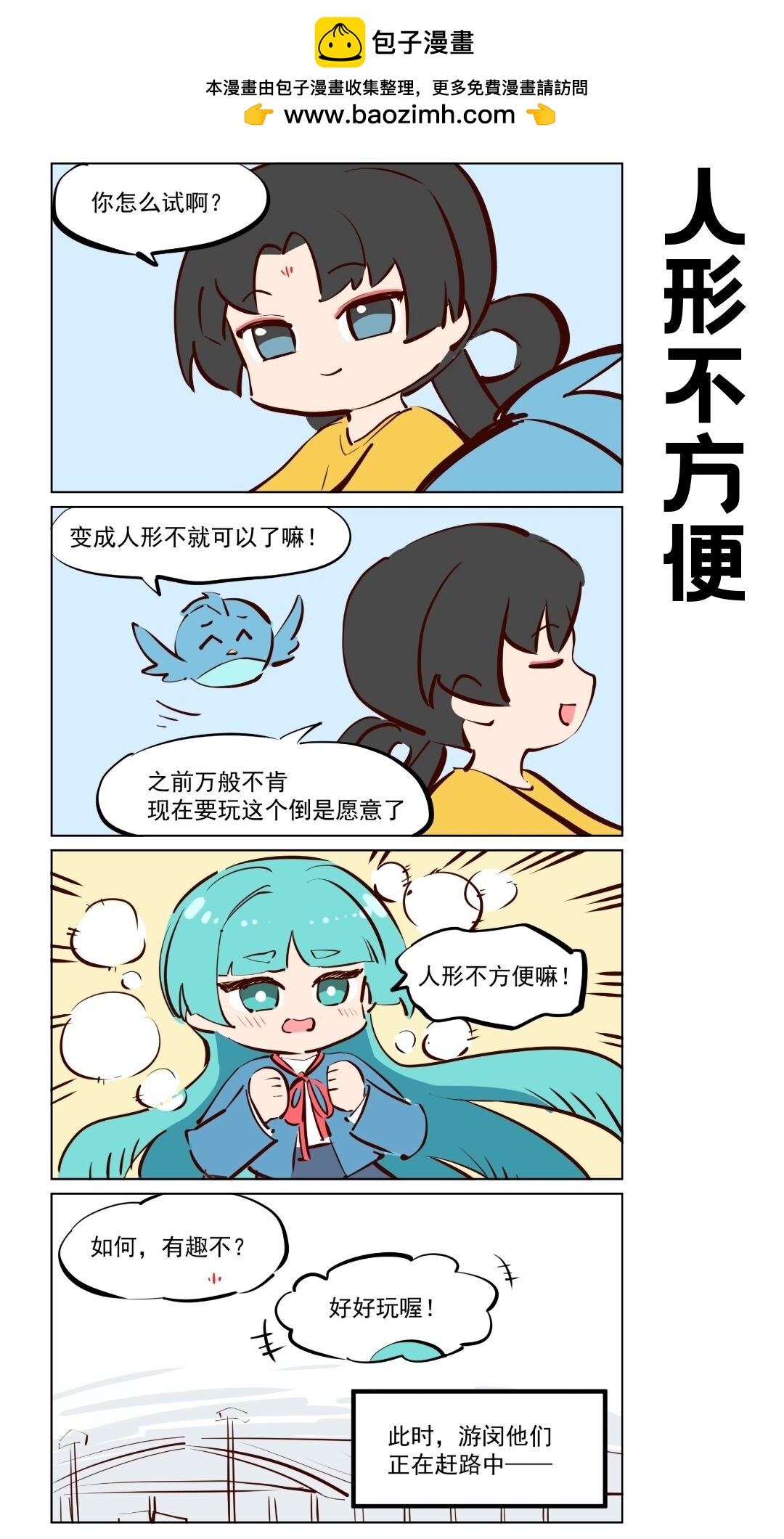 第74话 王母娘娘去旅游-第115话