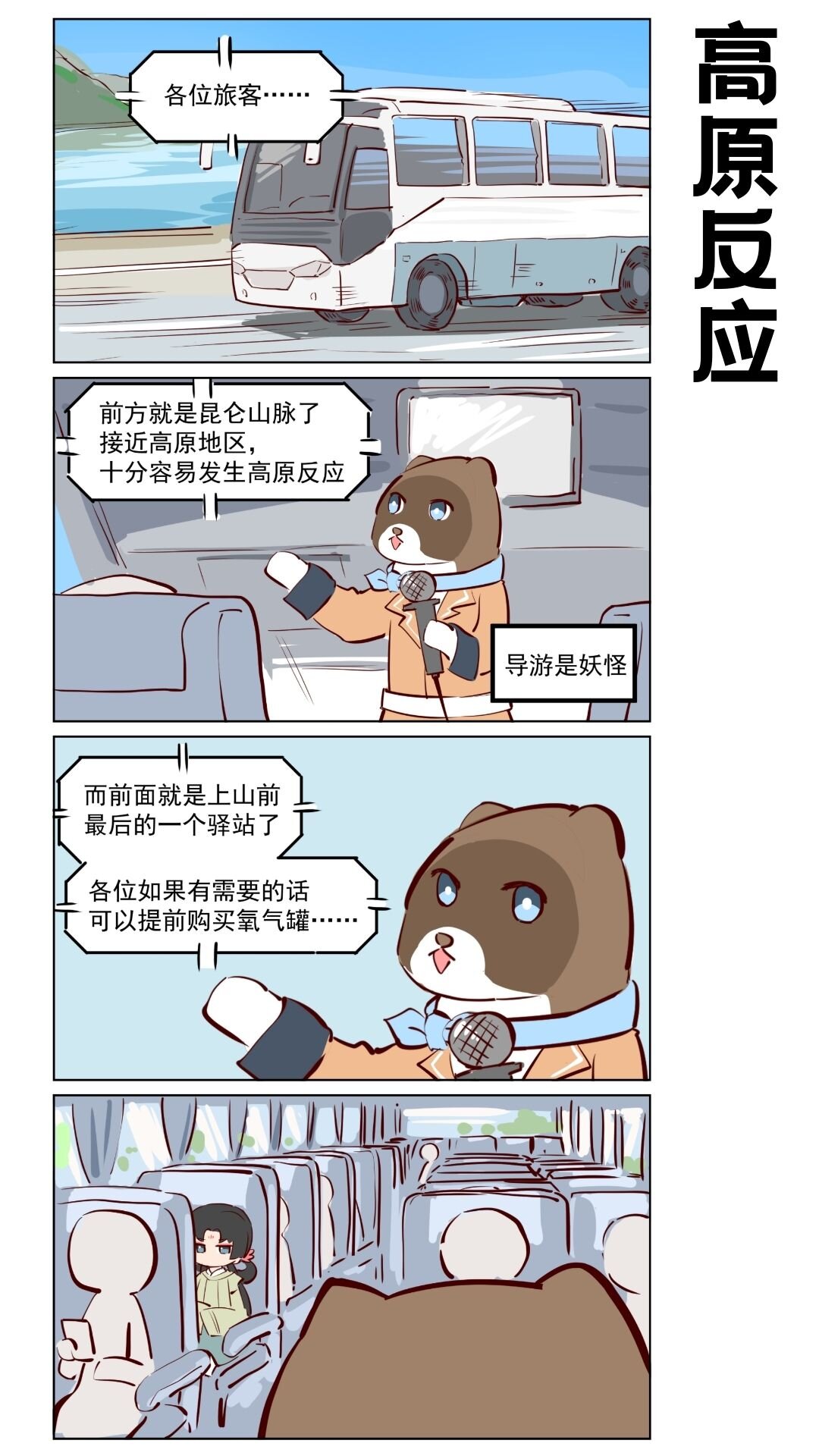 第76话 好好修行，本分做妖-第117话