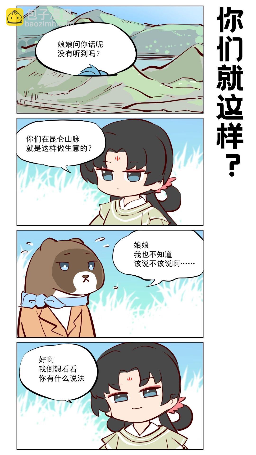 第76话 好好修行，本分做妖-第117话