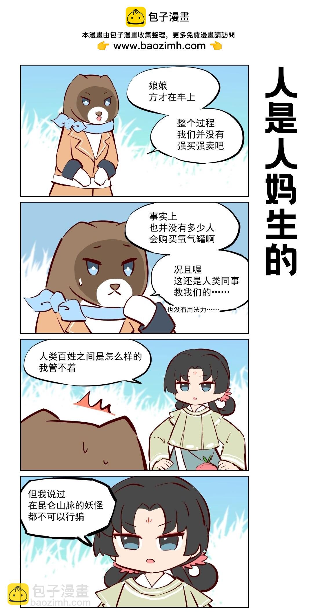 第76话 好好修行，本分做妖-第117话