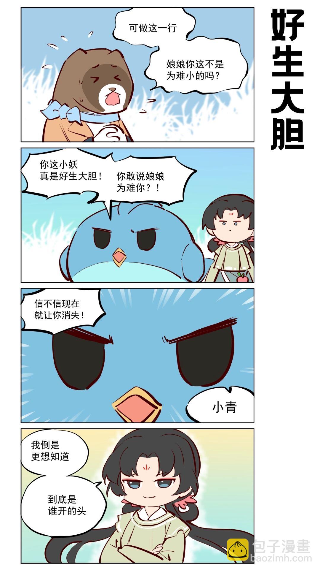 第76话 好好修行，本分做妖-第117话