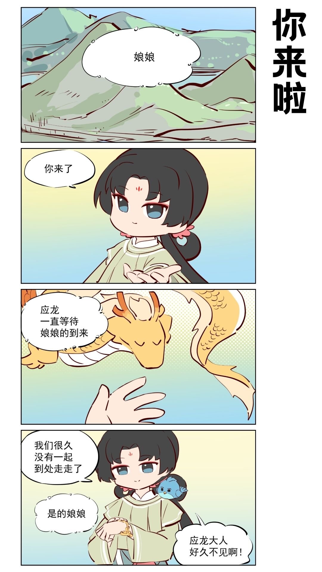 第76话 好好修行，本分做妖-第117话