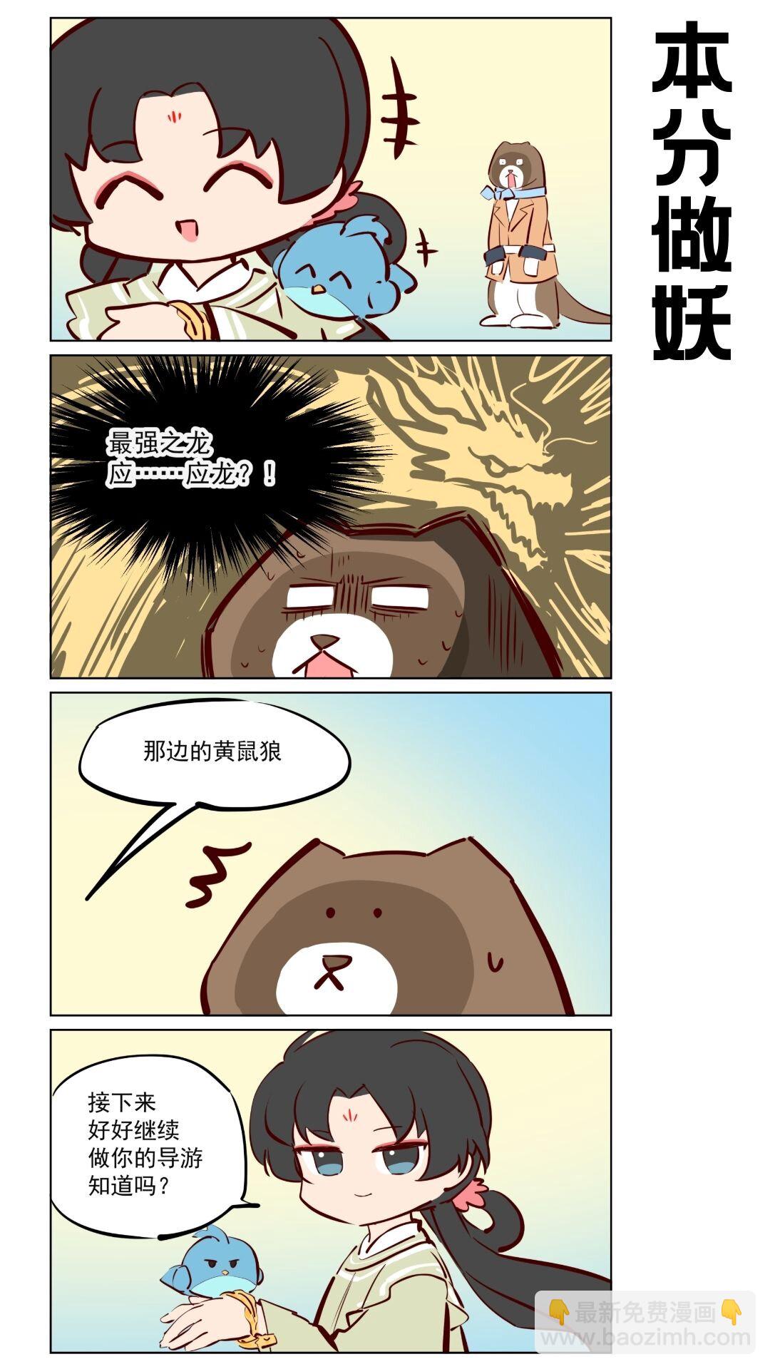 第76话 好好修行，本分做妖-第117话