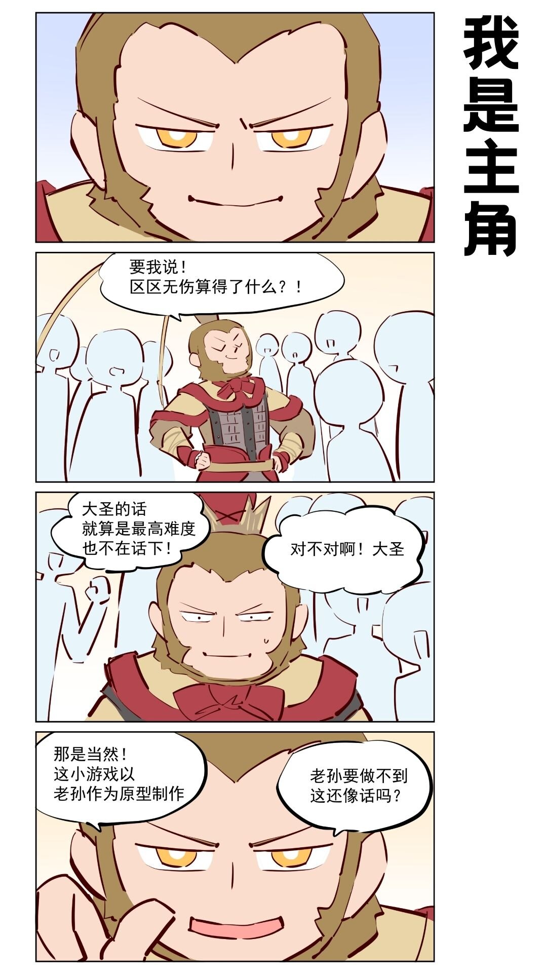 番外19 我是主角-第119话