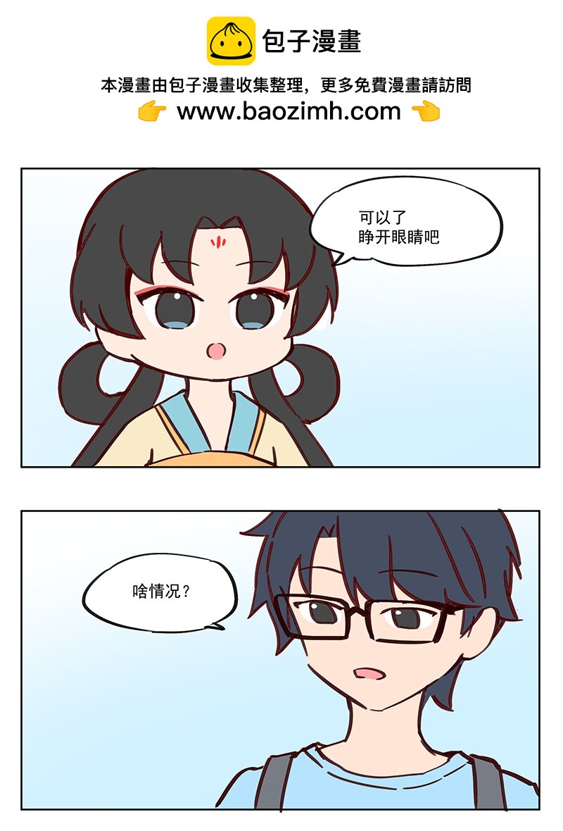 日游神 今日伊出门之时-第13话