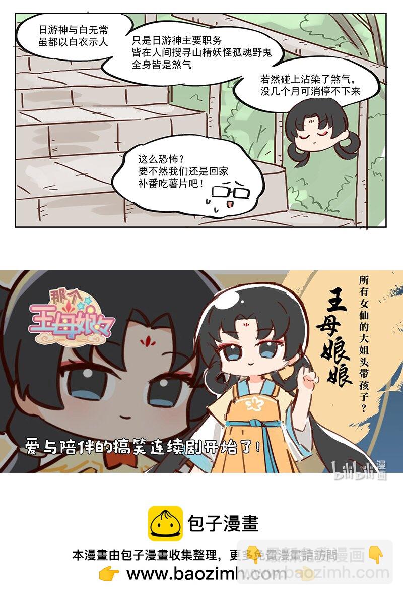 日游神 今日伊出门之时-第13话