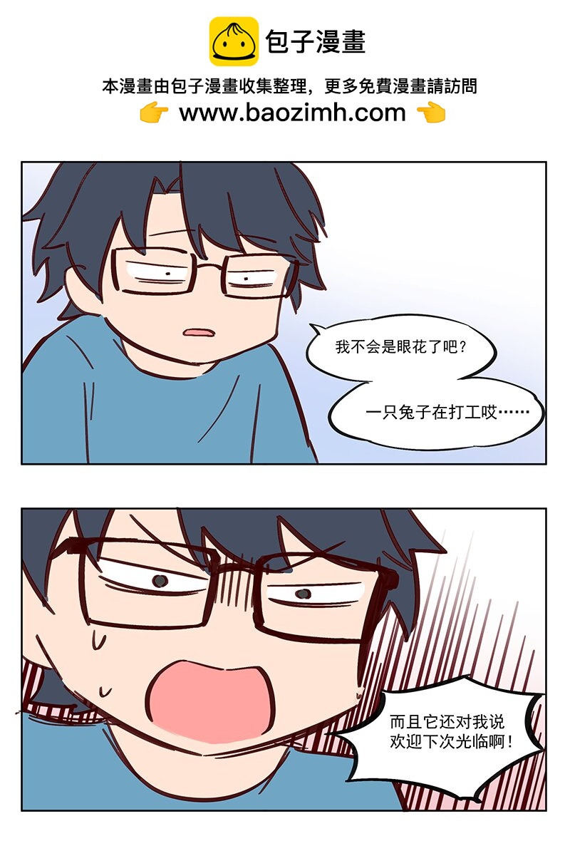 震惊 我看到兔子在打工哎？-第15话