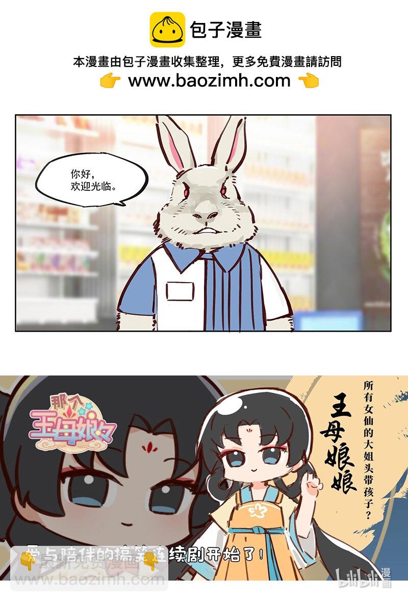 震惊 我看到兔子在打工哎？-第15话